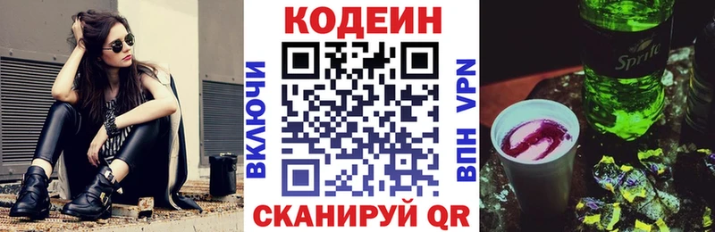 Кодеиновый сироп Lean напиток Lean (лин)  Кыштым 