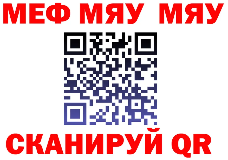 МЯУ-МЯУ 4 MMC вход сайты даркнета мега Кыштым